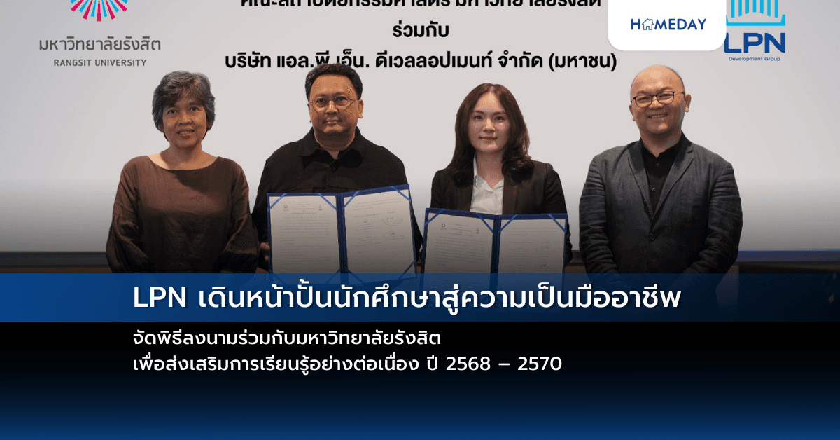 LPN เดินหน้าปั้นนักศึกษาสู่ความเป็นมืออาชีพ จัดพิธีลงนามร่วมกับมหาวิทยาลัยรังสิต  เพื่อส่งเสริมการเรียนรู้อย่างต่อเนื่อง ปี 2568 – 2570