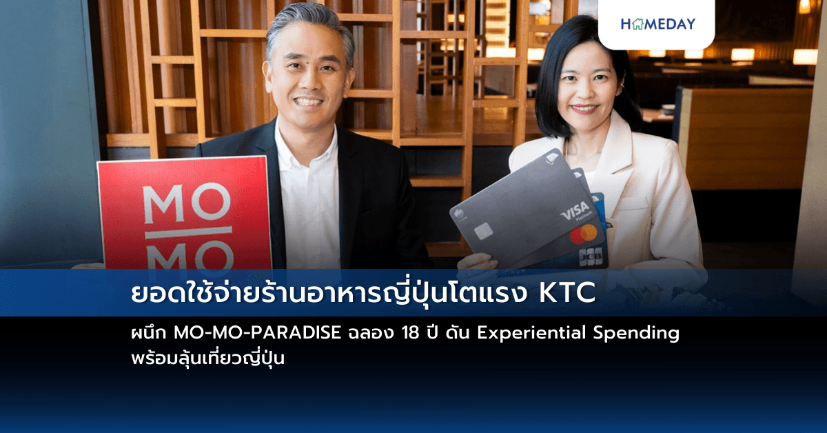 ยอดใช้จ่ายร้านอาหารญี่ปุ่นโตแรง KTC ผนึก MO-MO-PARADISE ฉลอง 18 ปี ดัน Experiential Spending พร้อมลุ้นเที่ยวญี่ปุ่น