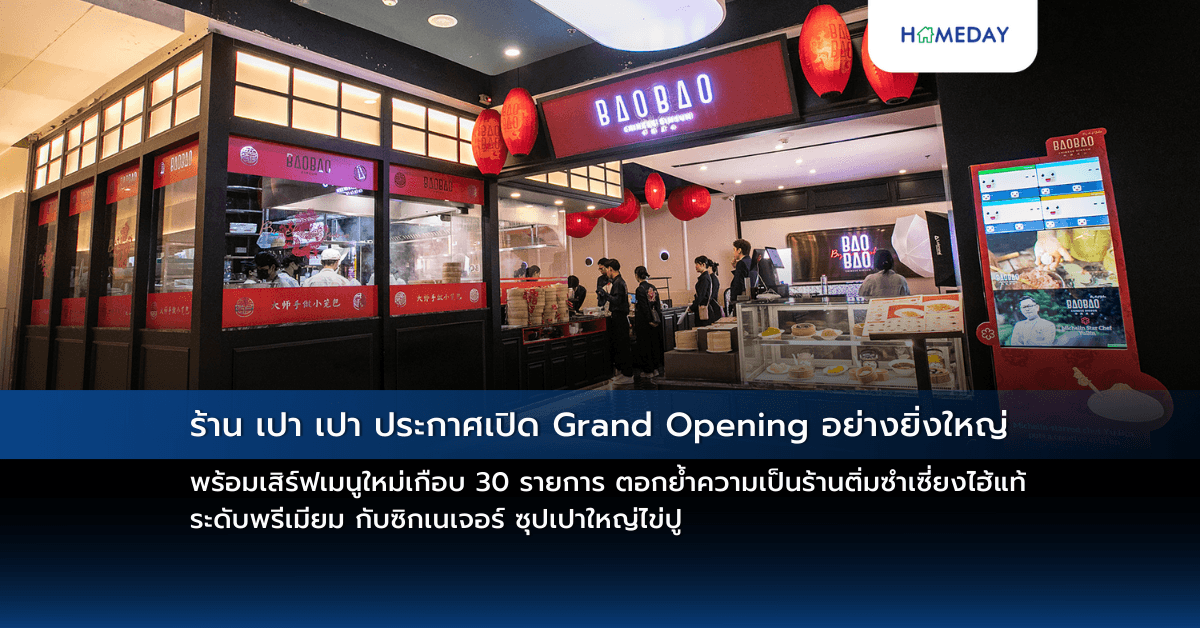 ร้าน เปา เปา ประกาศเปิด Grand Opening อย่างยิ่งใหญ่  พร้อมเสิร์ฟเมนูใหม่เกือบ 30 รายการ ตอกย้ำความเป็นร้านติ่มซำเซี่ยงไฮ้แท้ระดับพรีเมียม กับซิกเนเจอร์ ซุปเปาใหญ่ไข่ปู