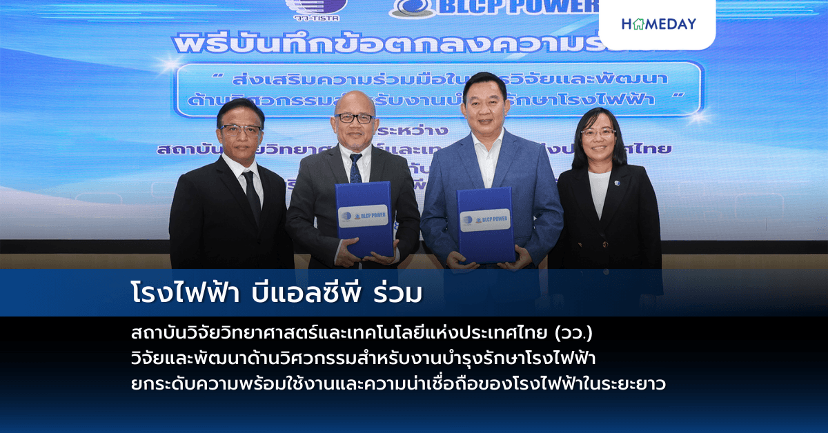 โรงไฟฟ้า บีแอลซีพี ร่วม สถาบันวิจัยวิทยาศาสตร์และเทคโนโลยีแห่งประเทศไทย (วว.)  วิจัยและพัฒนาด้านวิศวกรรมสำหรับงานบำรุงรักษาโรงไฟฟ้า  ยกระดับความพร้อมใช้งานและความน่าเชื่อถือของโรงไฟฟ้าในระยะยาว