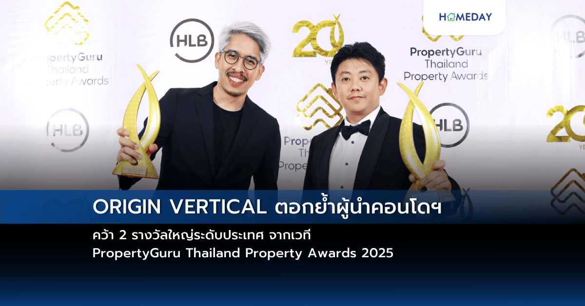ORIGIN VERTICAL ตอกย้ำผู้นำคอนโดฯ คว้า 2 รางวัลใหญ่ระดับประเทศ จากเวที PropertyGuru Thailand Property Awards 2025