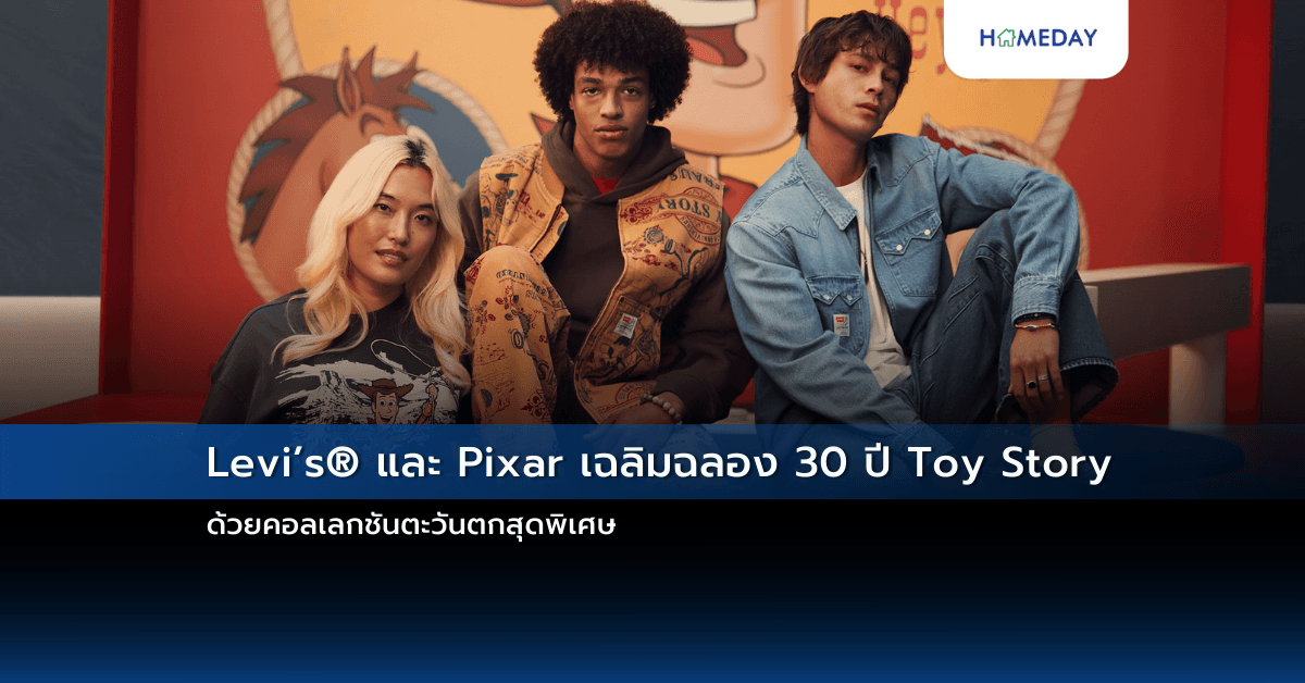 Levi’s® และ Pixar เฉลิมฉลอง 30 ปี Toy Story ด้วยคอลเลกชันตะวันตกสุดพิเศษ