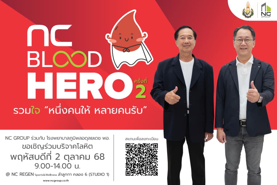 เอ็น.ซี.เฮ้าส์ซิ่ง สานต่อโครงการบริจาคโลหิต สู่สังคมแห่งการให้ ส่งต่อพลังชีวิต NC BLOOD HERO ครั้งที่2 ปี2568