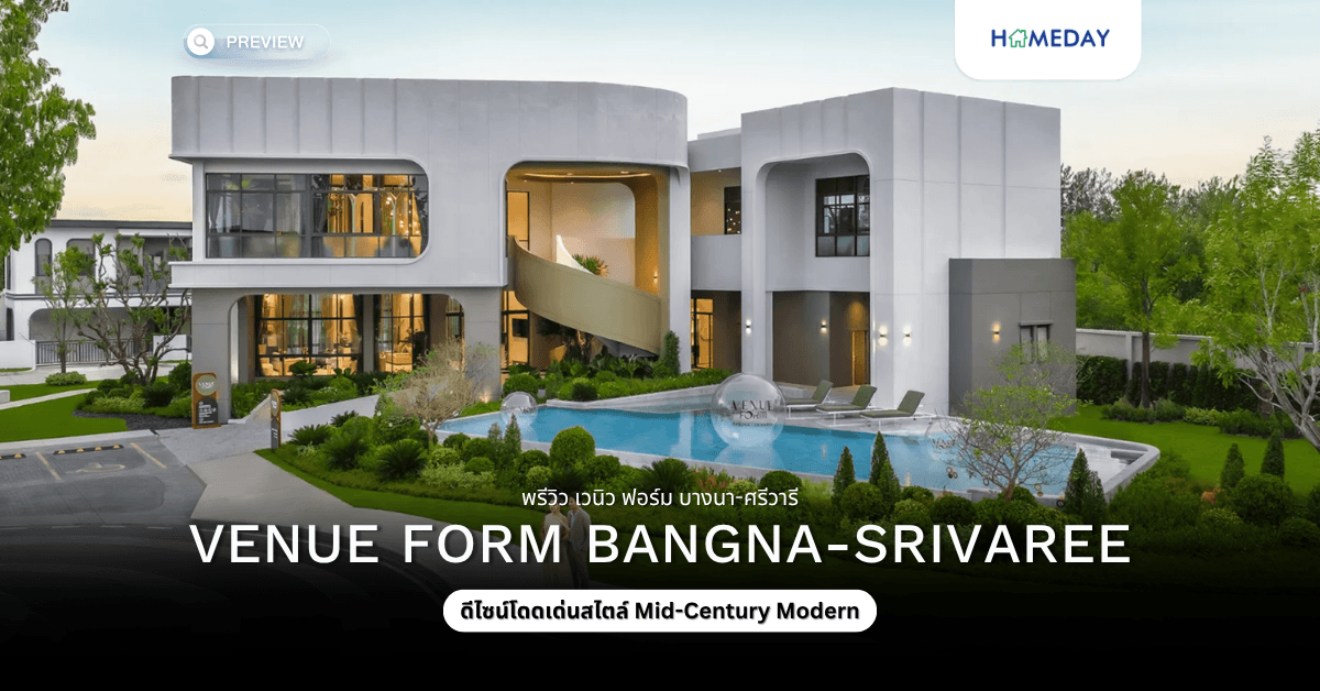 พรีวิว เวนิว ฟอร์ม บางนา-ศรีวารี (Venue Form Bangna-Srivaree)