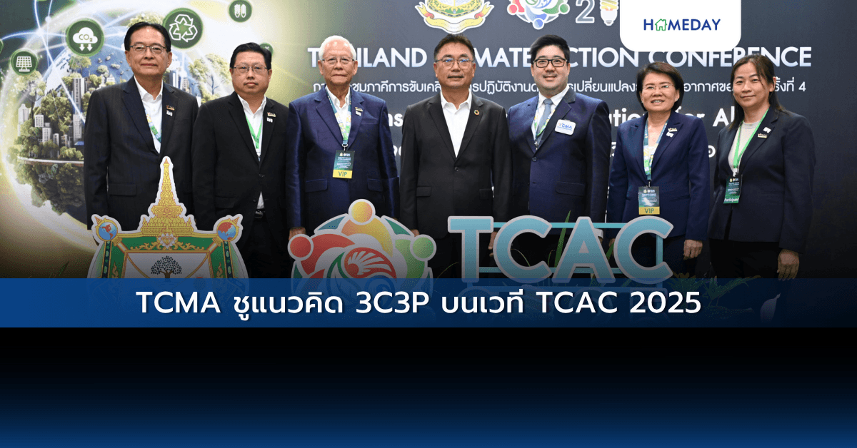 TCMA ชูแนวคิด 3C3P บนเวที TCAC 2025