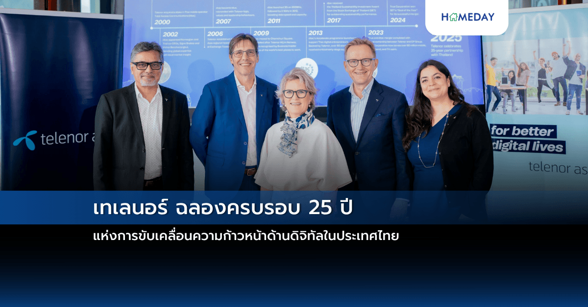 เทเลนอร์ ฉลองครบรอบ 25 ปี แห่งการขับเคลื่อนความก้าวหน้าด้านดิจิทัลในประเทศไทย
