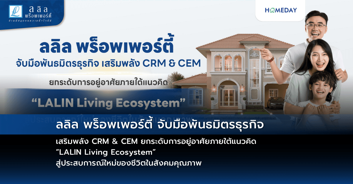 ลลิล พร็อพเพอร์ตี้ จับมือพันธมิตรธุรกิจ เสริมพลัง CRM & CEM ยกระดับการอยู่อาศัยภายใต้แนวคิด “LALIN Living Ecosystem” สู่ประสบการณ์ใหม่ของชีวิตในสังคมคุณภาพ