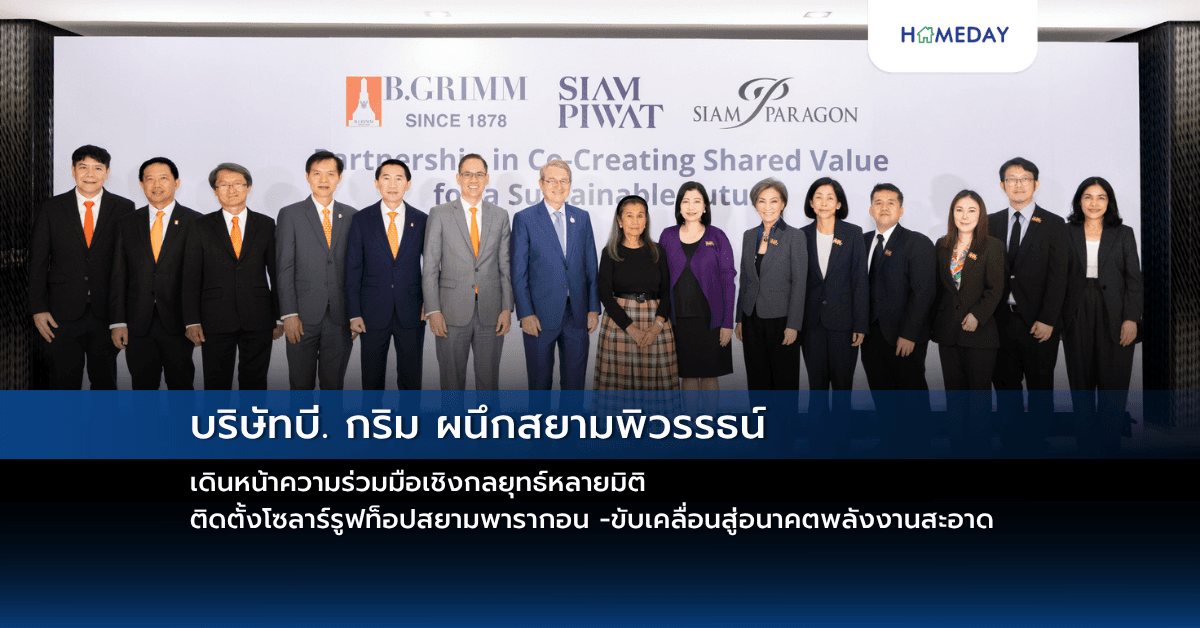 บริษัทบี. กริม ผนึกสยามพิวรรธน์ เดินหน้าความร่วมมือเชิงกลยุทธ์หลายมิติ  ติดตั้งโซลาร์รูฟท็อปสยามพารากอน -ขับเคลื่อนสู่อนาคตพลังงานสะอาด