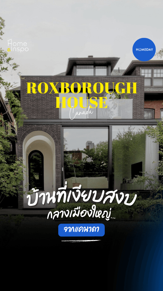 บ้านที่เงียบสงบกลางเมืองใหญ่… แค่เห็นก็รู้สึกถึงความสงบแล้ว