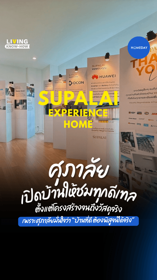 เคยสงสัยมั้ย…ว่า “บ้านที่แข็งแรงจริง” ต้องเป็นยังไง?