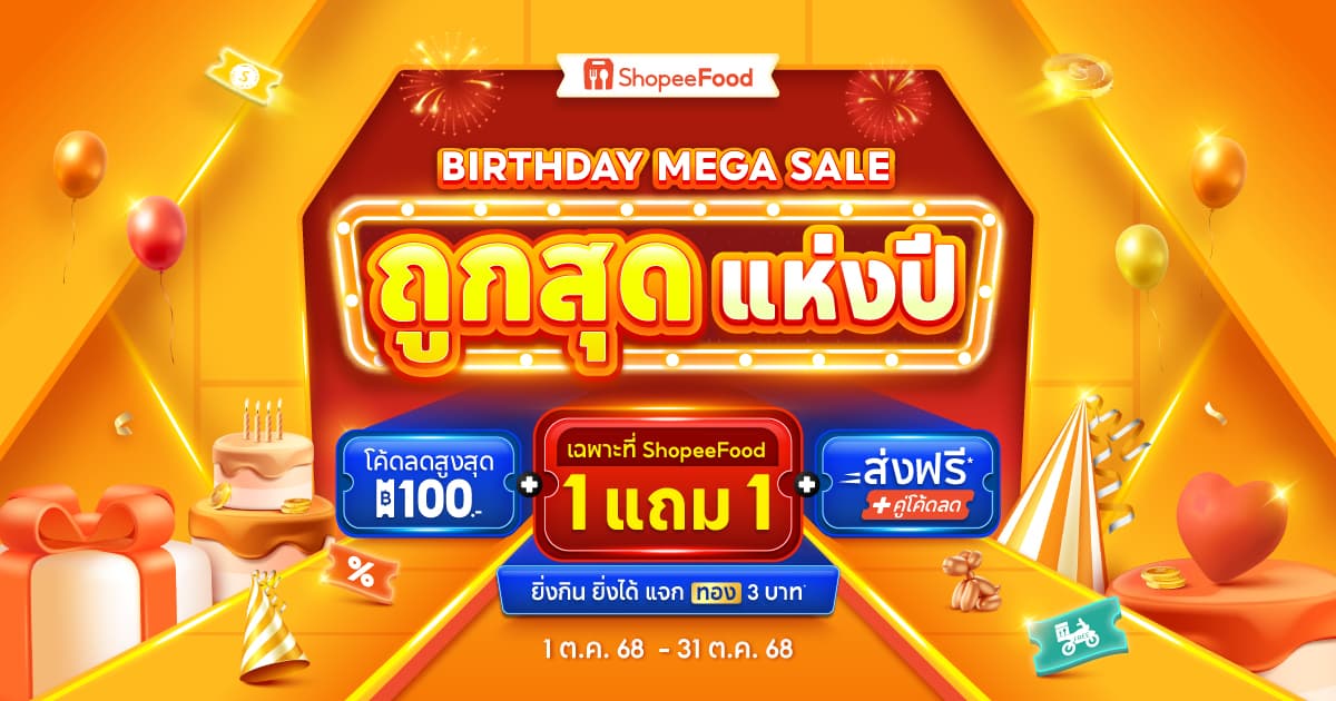 ShopeeFood ฉลองครบรอบ 4 ปี เปิดตัวแคมเปญ  “ถูกสุด แห่งปี Birthday Mega Sale” มอบของขวัญสุดพิเศษตอบแทนลูกค้า ด้วยโปรโมชั่นเอ็กซ์คลูซีฟ   เมนูพิเศษเฉพาะ ShopeeFood เท่านั้น ตอกย้ำความถูกสุด! ของแพลตฟอร์มเดลิเวอรีแห่งปี”