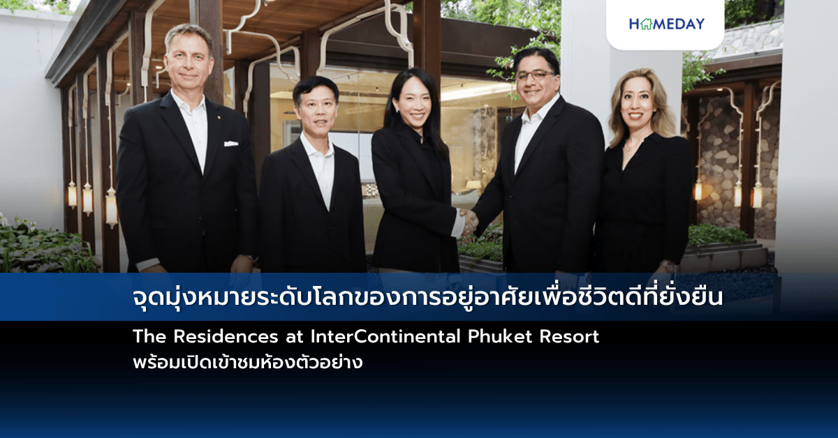 จุดมุ่งหมายระดับโลกของการอยู่อาศัยเพื่อชีวิตดีที่ยั่งยืน  The Residences at InterContinental Phuket Resort พร้อมเปิดเข้าชมห้องตัวอย่าง