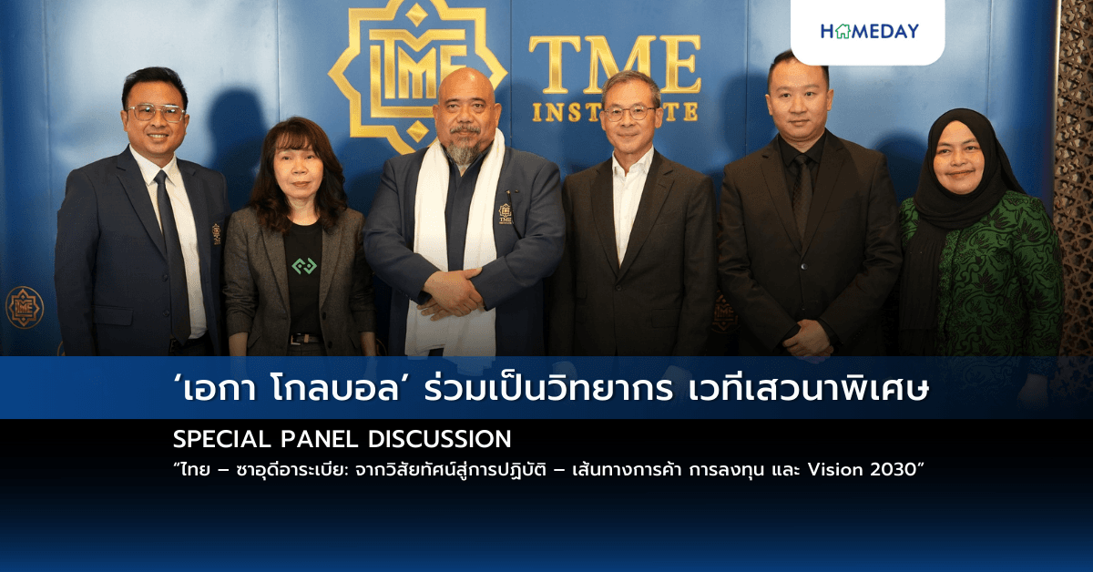 ‘เอกา โกลบอล’ ร่วมเป็นวิทยากร เวทีเสวนาพิเศษ: SPECIAL PANEL DISCUSSION  “ไทย – ซาอุดีอาระเบีย: จากวิสัยทัศน์สู่การปฏิบัติ – เส้นทางการค้า การลงทุน และ Vision 2030”