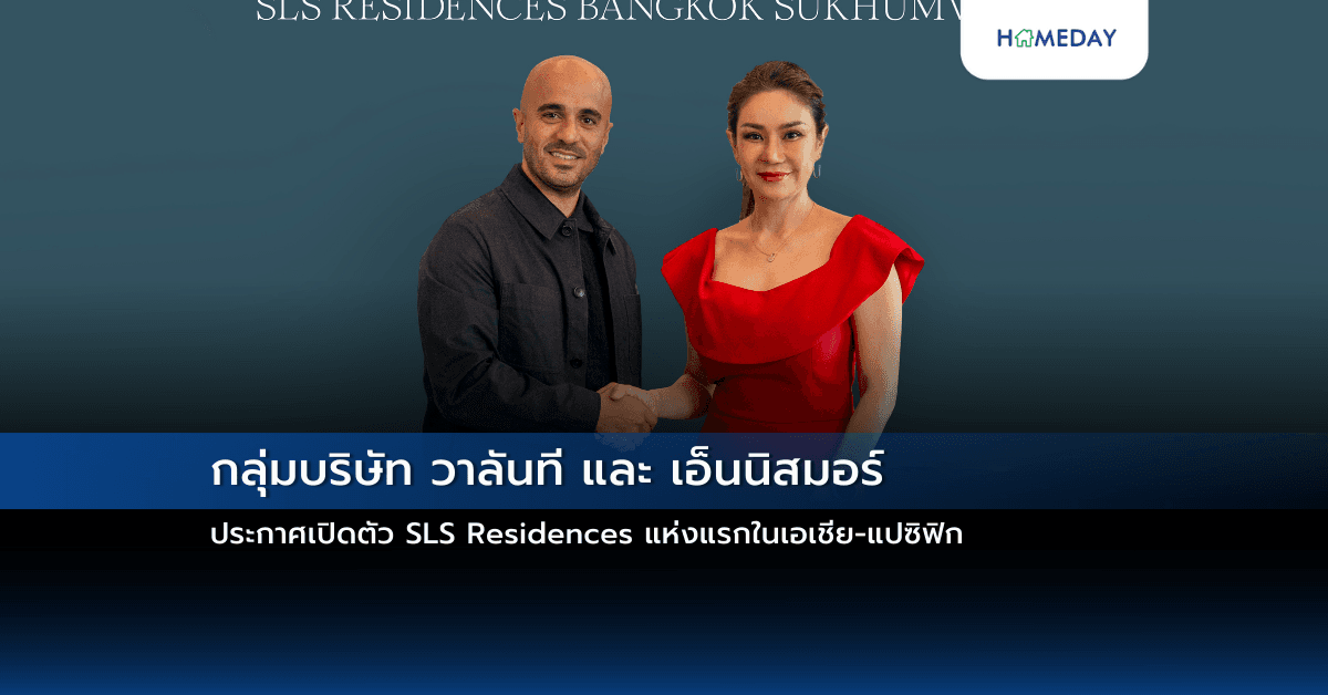 กลุ่มบริษัท วาลันที และ เอ็นนิสมอร์ ประกาศเปิดตัว SLS Residences แห่งแรกในเอเชีย-แปซิฟิก