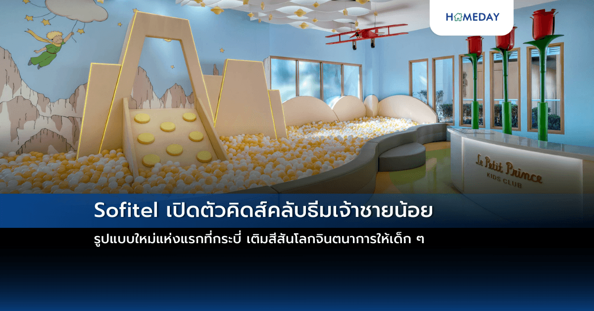 Sofitel เปิดตัวคิดส์คลับธีมเจ้าชายน้อยรูปแบบใหม่แห่งแรกที่กระบี่ เติมสีสันโลกจินตนาการให้เด็ก ๆ