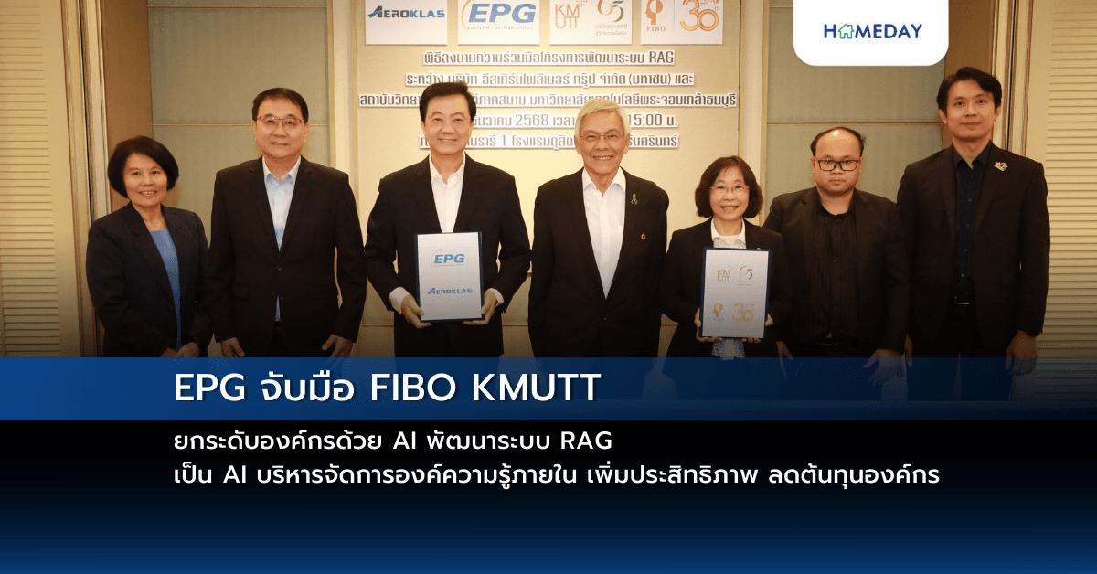 EPG จับมือ FIBO KMUTT ยกระดับองค์กรด้วย AI พัฒนาระบบ RAG   เป็น AI บริหารจัดการองค์ความรู้ภายใน เพิ่มประสิทธิภาพ ลดต้นทุนองค์กร