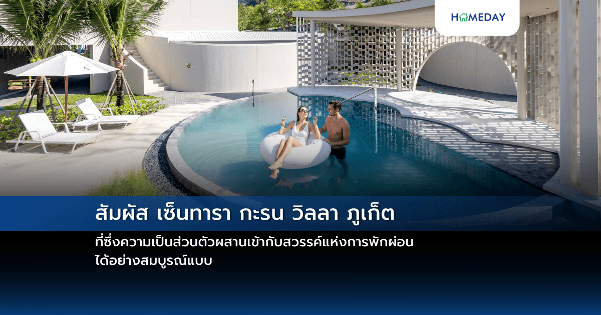 สัมผัส เซ็นทารา กะรน วิลลา ภูเก็ต ที่ซึ่งความเป็นส่วนตัวผสานเข้ากับสวรรค์แห่งการพักผ่อนได้อย่างสมบูรณ์แบบ