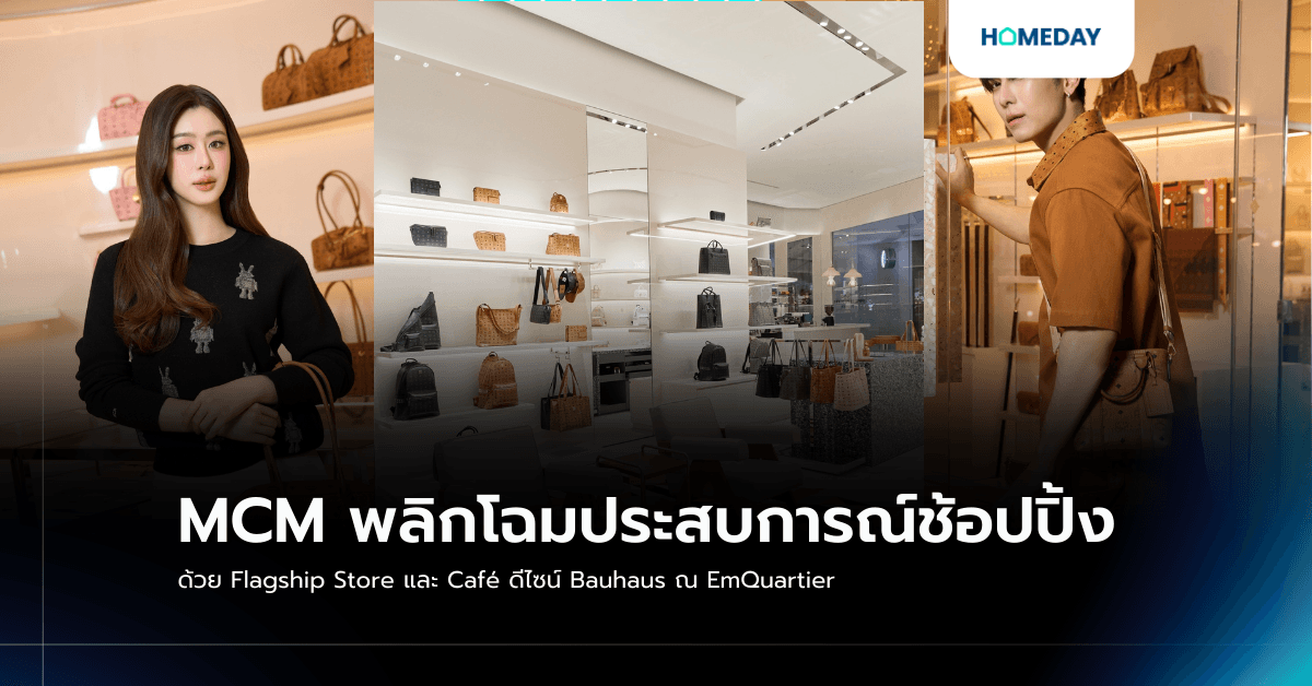 MCM พลิกโฉมประสบการณ์ช้อปปิ้ง ด้วย Flagship Store และ Café ดีไซน์ Bauhaus ณ EmQuartier​