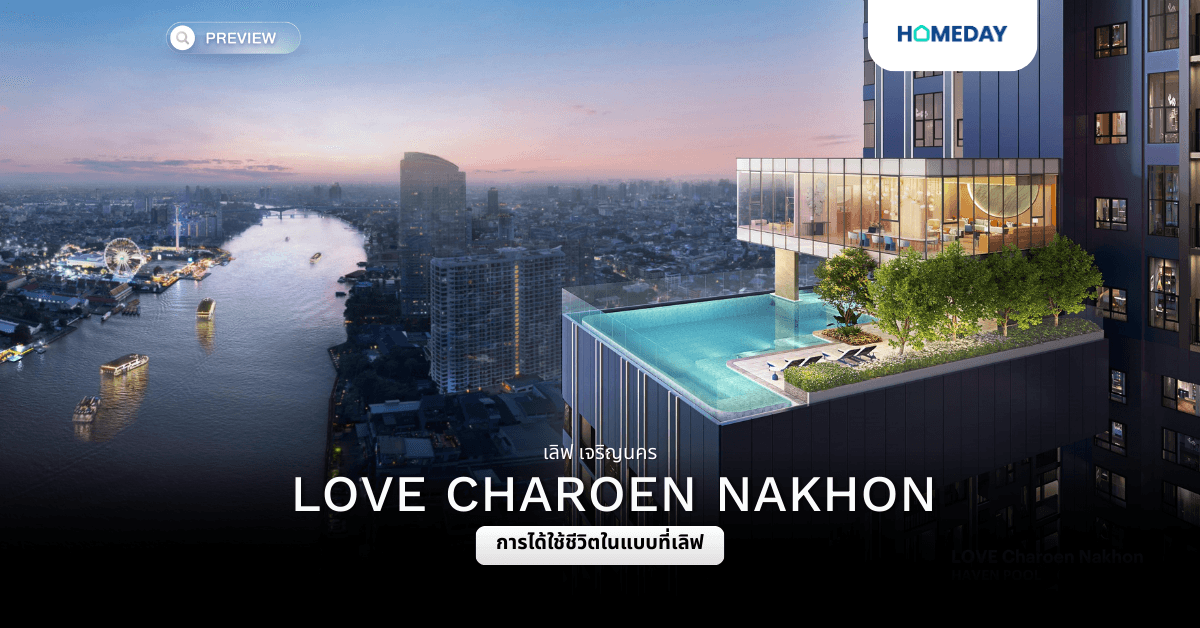 พรีวิว เลิฟ เจริญนคร (LOVE Charoen Nakhon)