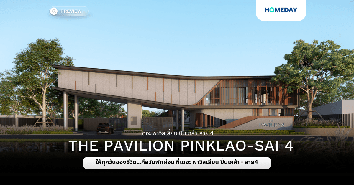 พรีวิว เดอะ พาวิลเลี่ยน ปิ่นเกล้า-สาย 4 (The Pavilion Pinklao-Sai 4)