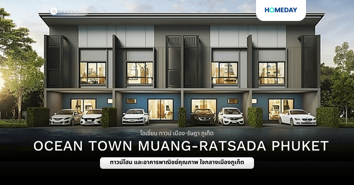 พรีวิว โอเชี่ยน ทาวน์ เมือง-รัษฎา ภูเก็ต (Ocean Town Muang-Ratsada Phuket)