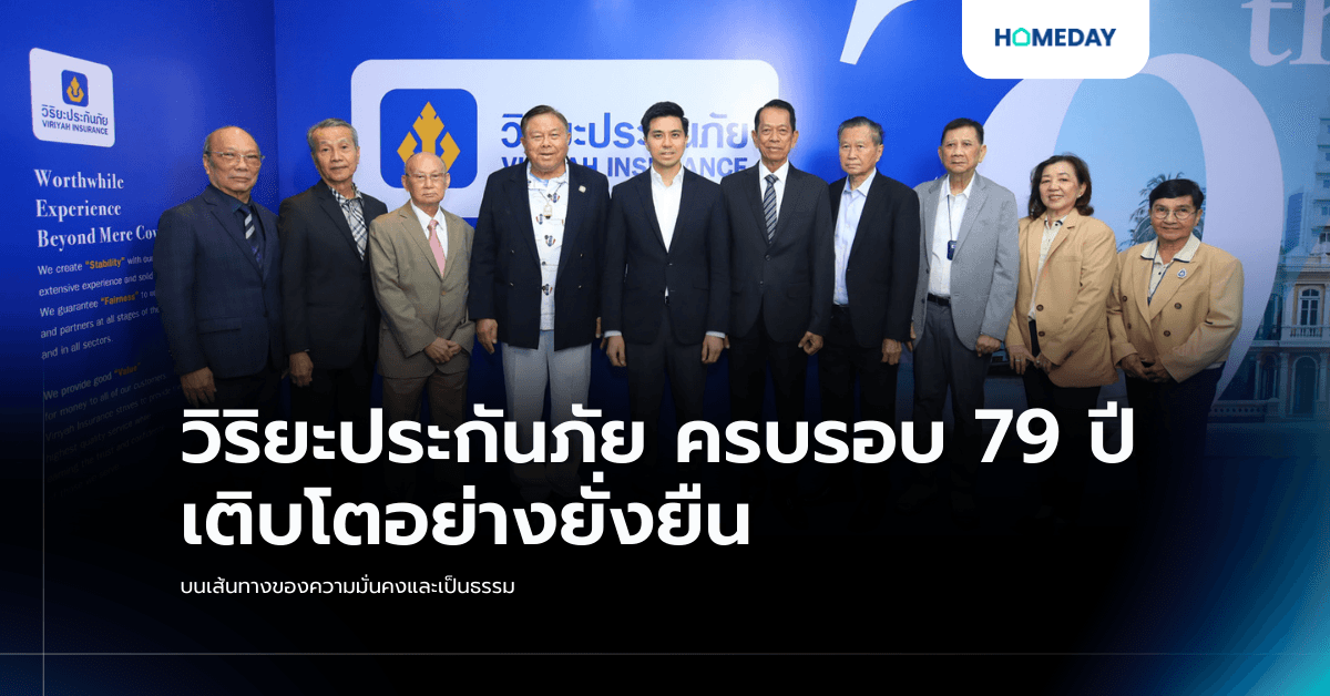 วิริยะประกันภัย ครบรอบ 79 ปี เติบโตอย่างยั่งยืน บนเส้นทางของความมั่นคงและเป็นธรรม