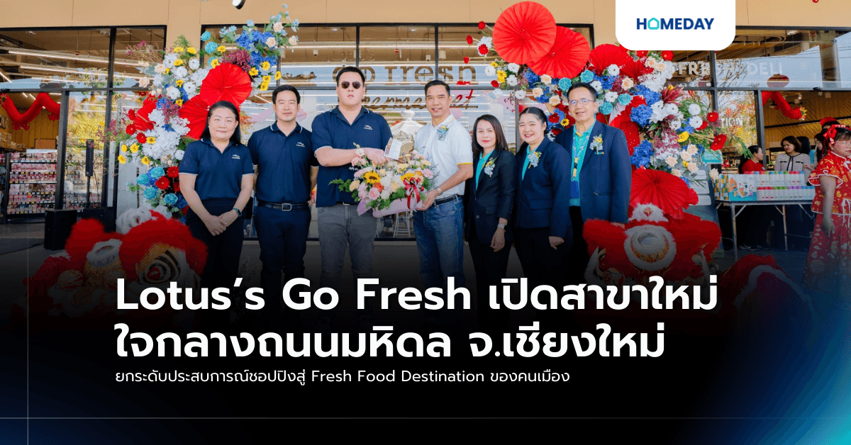 Lotus’s Go Fresh เปิดสาขาใหม่ใจกลางถนนมหิดล จ.เชียงใหม่ ยกระดับประสบการณ์ชอปปิงสู่ Fresh Food Destination ของคนเมือง