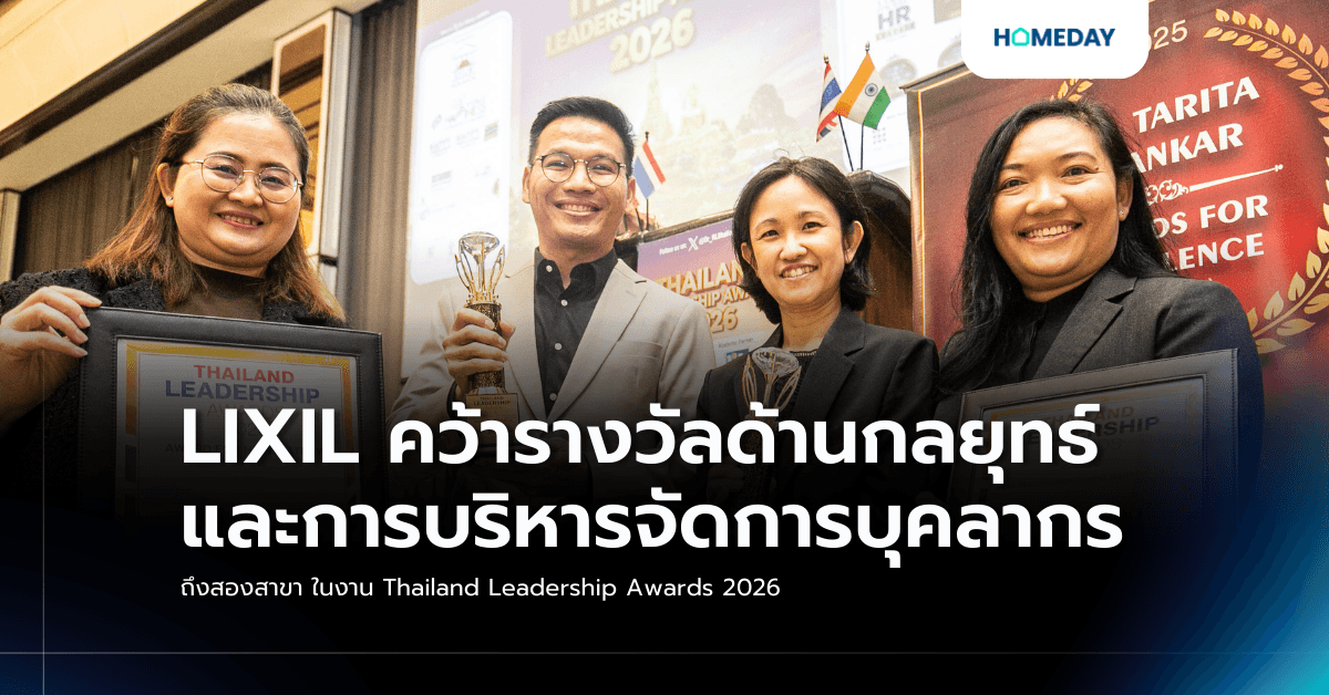 LIXIL คว้ารางวัลด้านกลยุทธ์และการบริหารจัดการบุคลากรถึงสองสาขา ในงาน Thailand Leadership Awards 2026