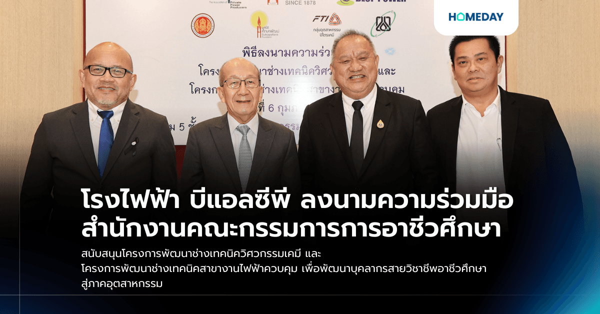 โรงไฟฟ้า บีแอลซีพี ลงนามความร่วมมือ สำนักงานคณะกรรมการการอาชีวศึกษา  สนับสนุนโครงการพัฒนาช่างเทคนิควิศวกรรมเคมี และ โครงการพัฒนาช่างเทคนิคสาขางานไฟฟ้าควบคุม เพื่อพัฒนาบุคลากรสายวิชาชีพอาชีวศึกษา สู่ภาคอุตสาหกรรม