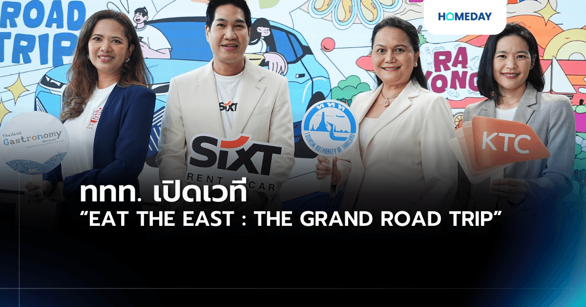 ททท. เปิดเวที “EAT THE EAST : THE GRAND ROAD TRIP”