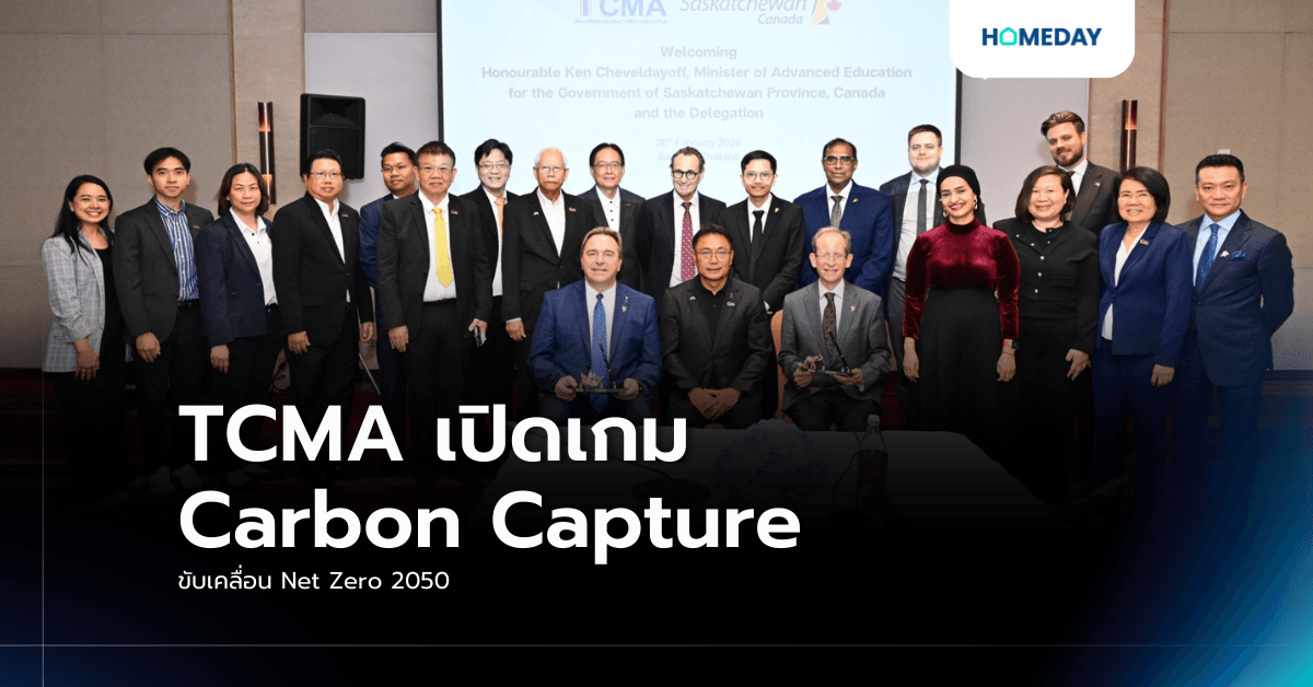 TCMA เปิดเกม Carbon Capture ขับเคลื่อน Net Zero 2050