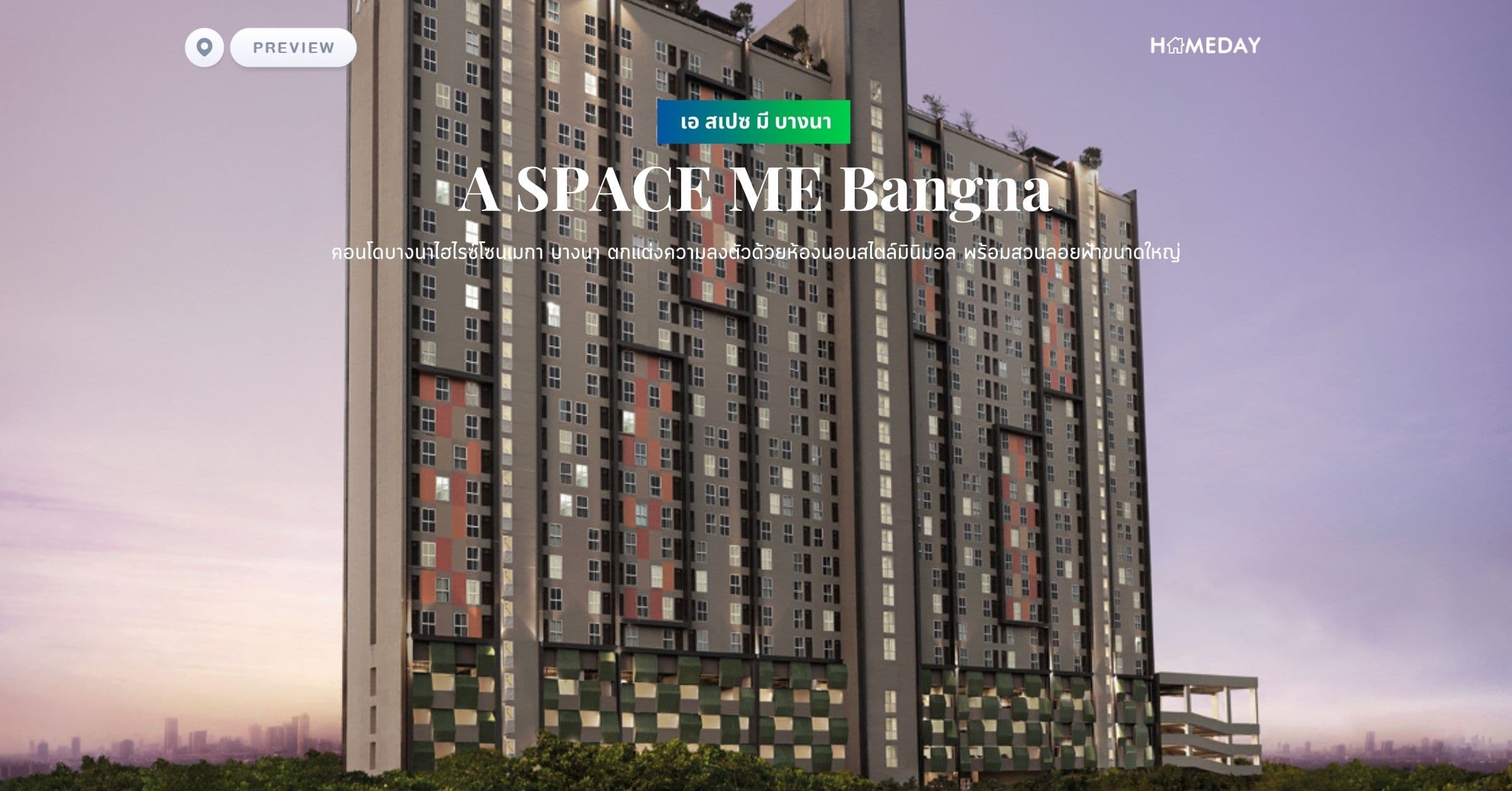 พรีวิว เอ สเปซ มี บางนา (A SPACE ME Bangna) คอนโดบางนาไฮไรซ์โซนเมกา บางนา ตกแต่งความลงตัวด้วยห้องนอนสไตล์มินิมอล พร้อมสวนลอยฟ้าขนาดใหญ่