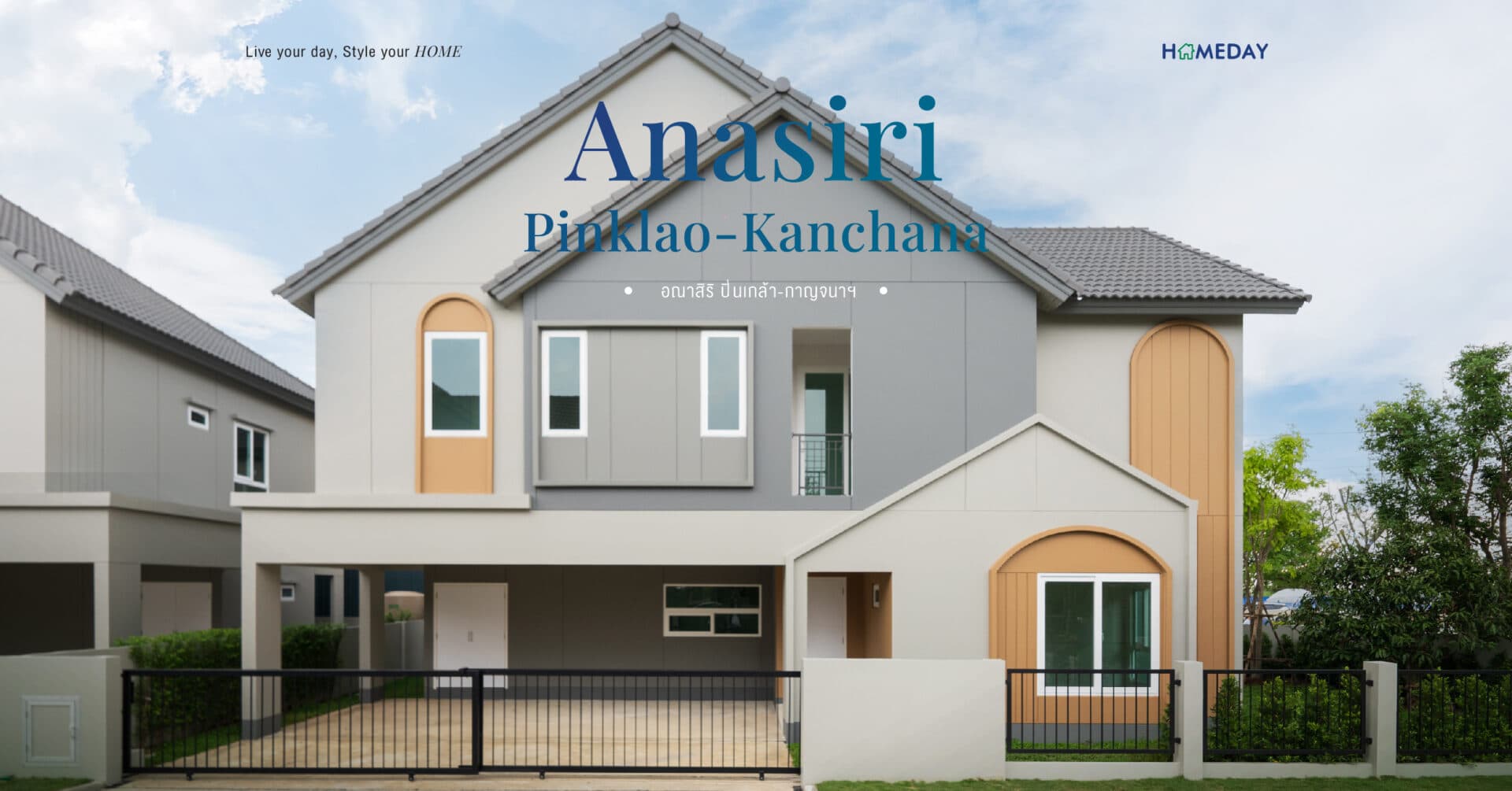 รีวิว อณาสิริ ปิ่นเกล้า-กาญจนาฯ (Anasiri Pinklao-Kanchana) บ้านเดี่ยวและบ้านแฝด สไตล์ Modern Barn House ทำเลใกล้ถนนกาญจนาภิเษก