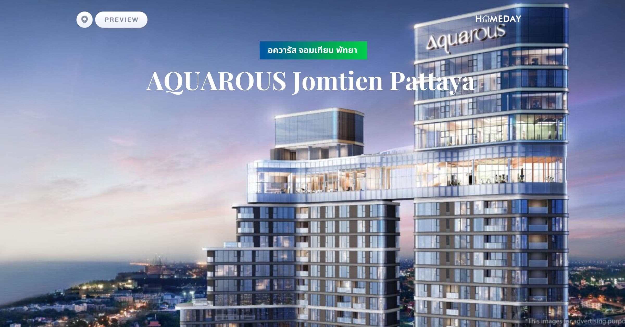 พรีวิว อควารัส จอมเทียน พัทยา (AQUAROUS Jomtien Pattaya)