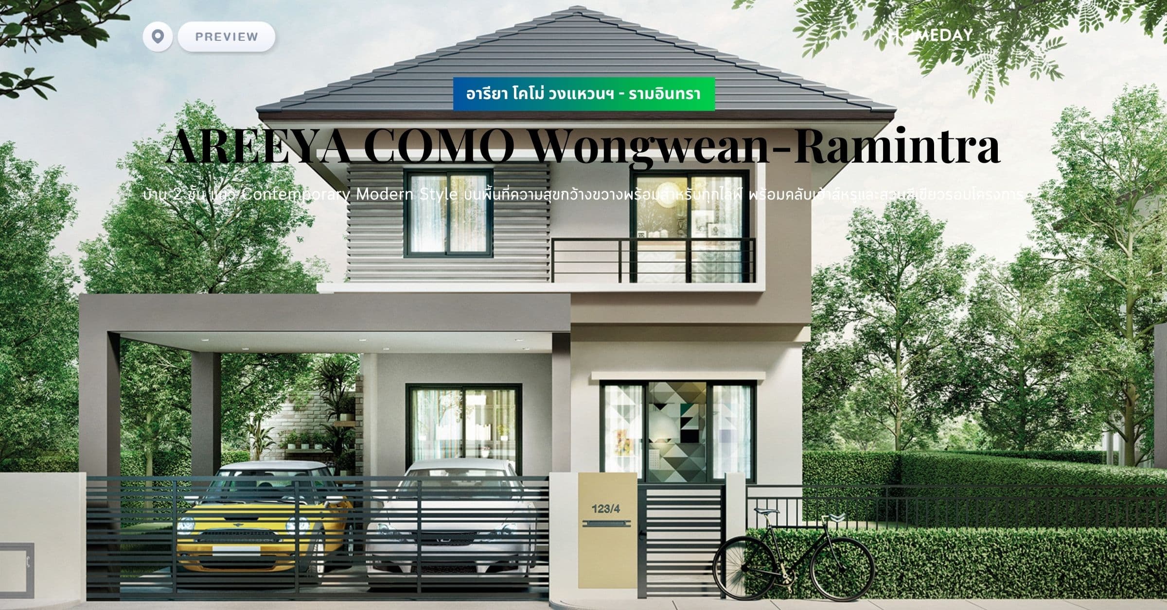 พรีวิว อารียา โคโม่ วงแหวนฯ – รามอินทรา (AREEYA COMO Wongwean-Ramintra) บ้าน 2 ชั้น แนว Contemporary Modern Style บนพื้นที่ความสุขกว้างขวางพร้อมสำหรับทุกไลฟ์ พร้อมคลับเฮ้าส์หรูและสวนสีเขียวรอบโครงการ
