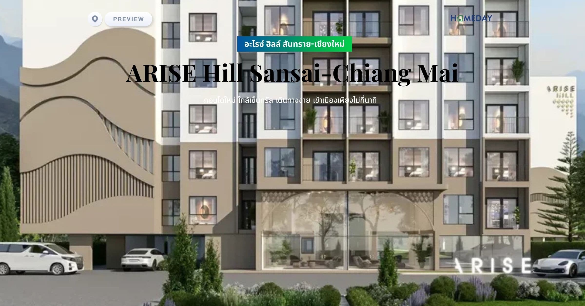 พรีวิว อะไรซ์ ฮิลล์ สันทราย-เชียงใหม่ (ARISE Hill Sansai-Chiang Mai) คอนโดใหม่ ใกล้เซ็นทรัล เดินทางง่าย เข้าเมืองเพียงไม่กี่นาที