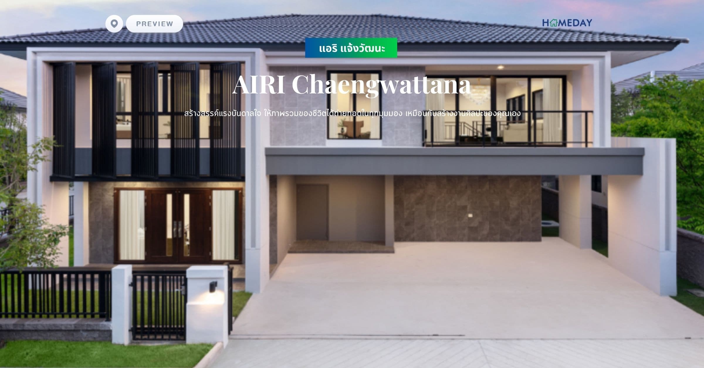 พรีวิว แอริ แจ้งวัฒนะ (AIRI Chaengwattana) สร้างสรรค์แรงบันดาลใจ ให้ภาพรวมของชีวิตได้ถ่ายทอดในทุกมุมมอง เหมือนกับสร้างงานศิลปะของคุณเอง