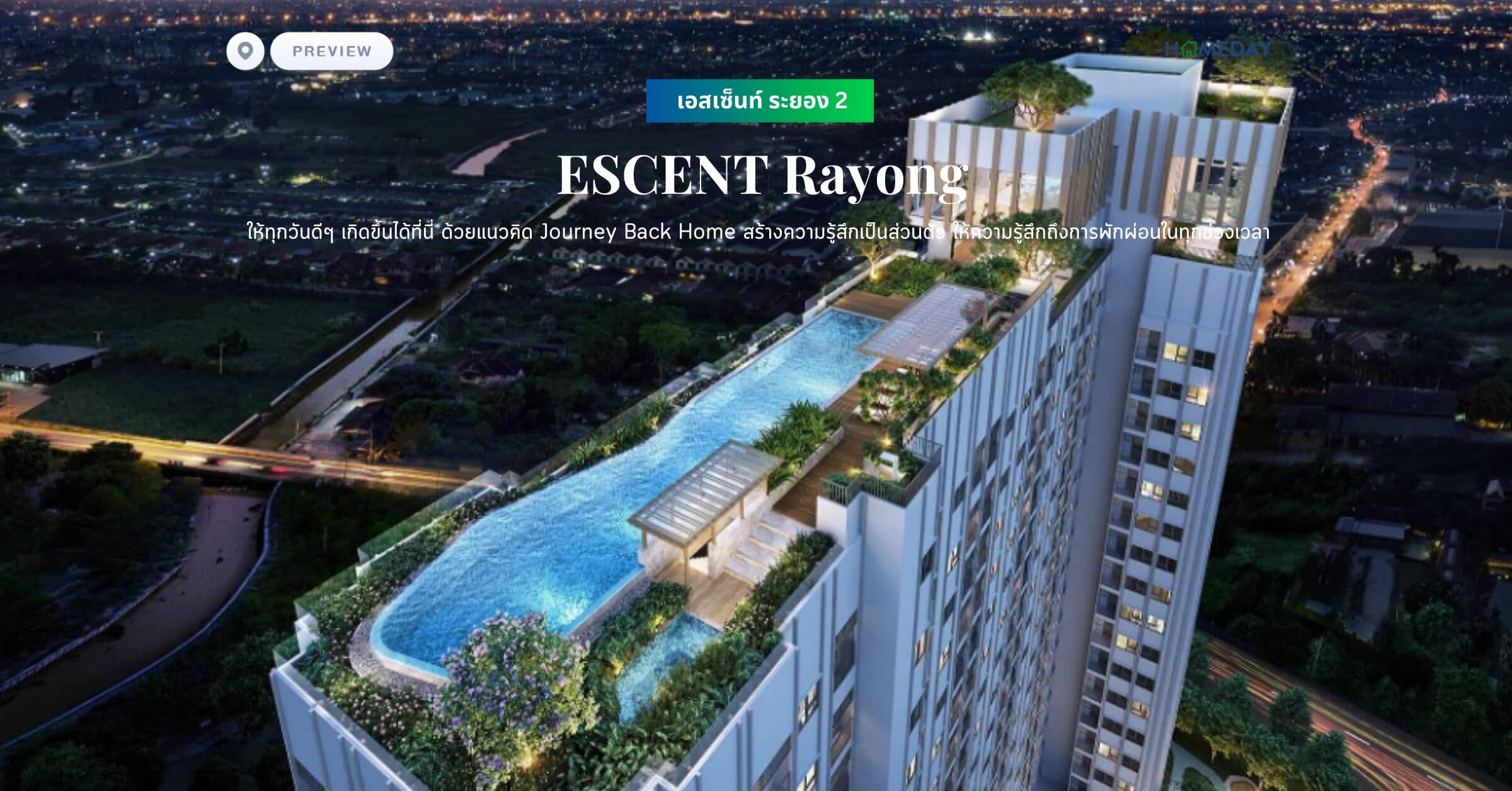พรีวิว เอสเซ็นท์ ระยอง 2 (ESCENT Rayong) ให้ทุกวันดีๆ เกิดขึ้นได้ที่นี่ ด้วยแนวคิด Journey Back Home สร้างความรู้สึกเป็นส่วนตัว ให้ความรู้สึกถึงการพักผ่อนในทุกช่วงเวลา