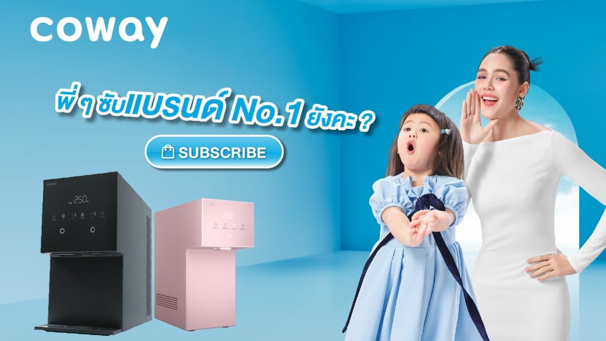 โคเวย์ เปิดตัวโฆษณาใหม่ ชูบทบาทซูเปอร์มัมเบอร์ 1 เมืองไทย “ชมพู่-อารยา-น้องแอบิเกล” ต้อนรับวันสตรีสากล 2568