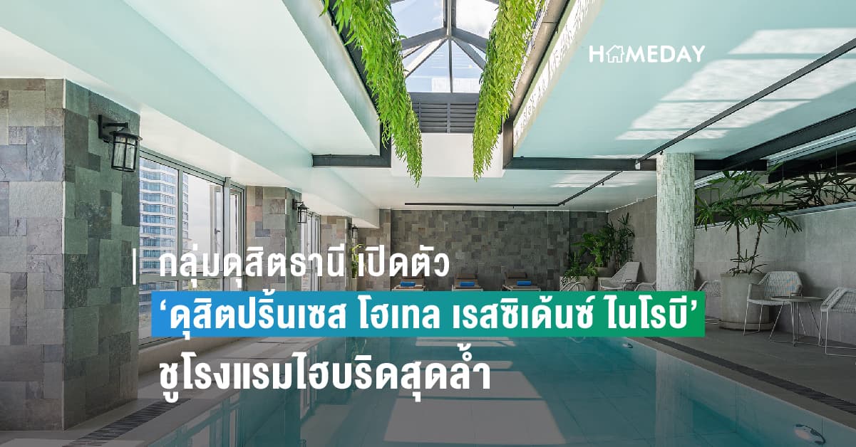 กลุ่มดุสิตธานี เปิดตัว ‘ดุสิตปริ้นเซส โฮเทล เรสซิเด้นซ์ ไนโรบี’ พร้อมบริการเต็มรูปแบบ ชูโรงแรมไฮบริดสุดล้ำ มั่นใจตอบโจทย์นักท่องเที่ยวที่เข้าพักทั้งระยะสั้นและระยะยาว
