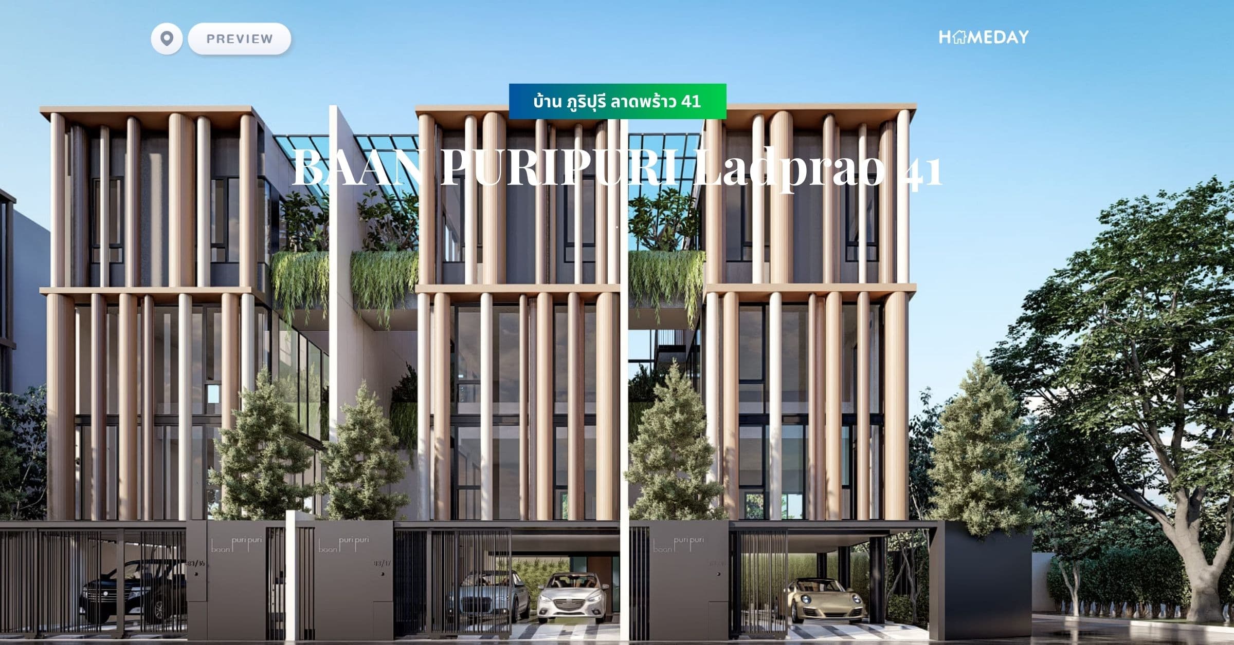 พรีวิว บ้าน ภูริปุรี ลาดพร้าว 41 (BAAN PURIPURI Ladprao 41)