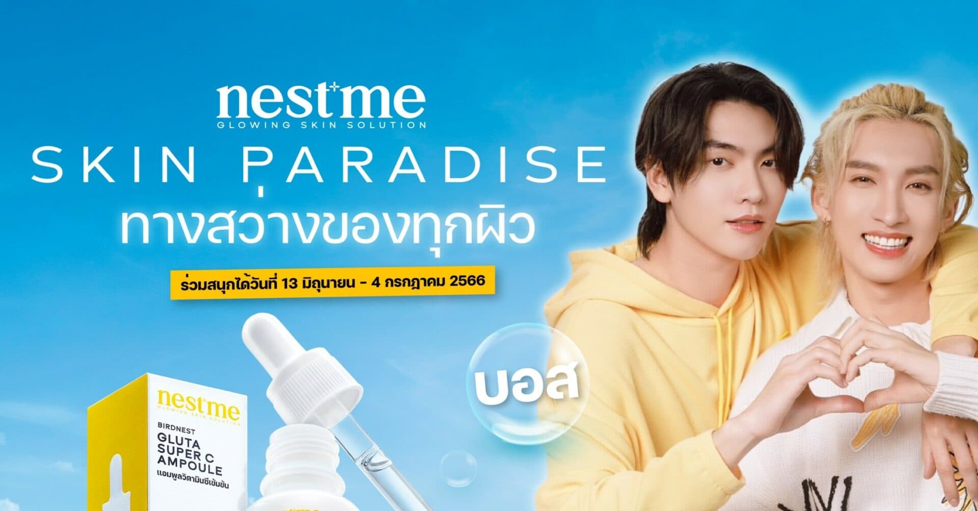 NestMe (เนสท์มี) สกินแคร์บำรุงผิวจากรังนก ชวนลุ้นเป็นผู้โชคดี ถ่ายรูปกับ บอส-โนอึล