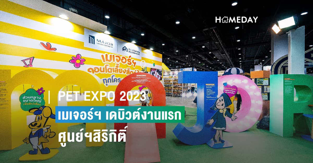 เริ่มแล้ว PET EXPO 2023 ! ชวนน้องหมาน้องแมวมาร่วมสนุก ณ บูธเมเจอร์ฯ คอนโดเลี้ยงสัตว์ได้ S04 พื้นที่กิจกรรม CIRCLE OF JOY ที่อัดแน่นความสนุกทั้งคนและสัตว์เลี้ยง
