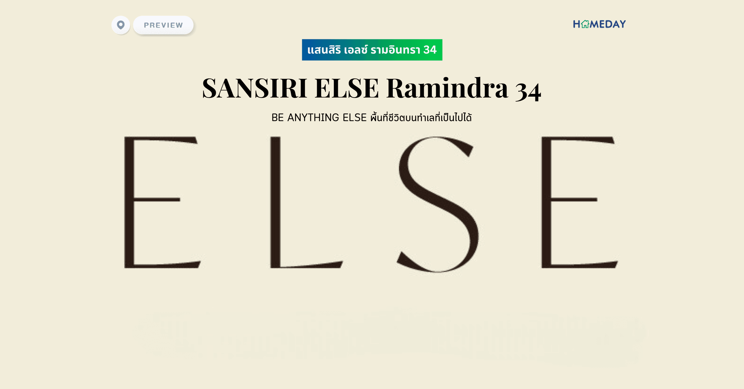พรีวิว แสนสิริ เอลซ์ รามอินทรา 34 (SANSIRI ELSE Ramindra 34) ให้คุณใช้ชีวิตแบบเป็นอะไรก็ได้ พิเศษและเป็นส่วนตัวกว่าที่เคย ไม่ว่าจะใคร ที่ไหน เมื่อไหร่ ก็มีพื้นที่ใช้ชีวิตที่ตอบทุกโจทย์ที่คุณมองหา