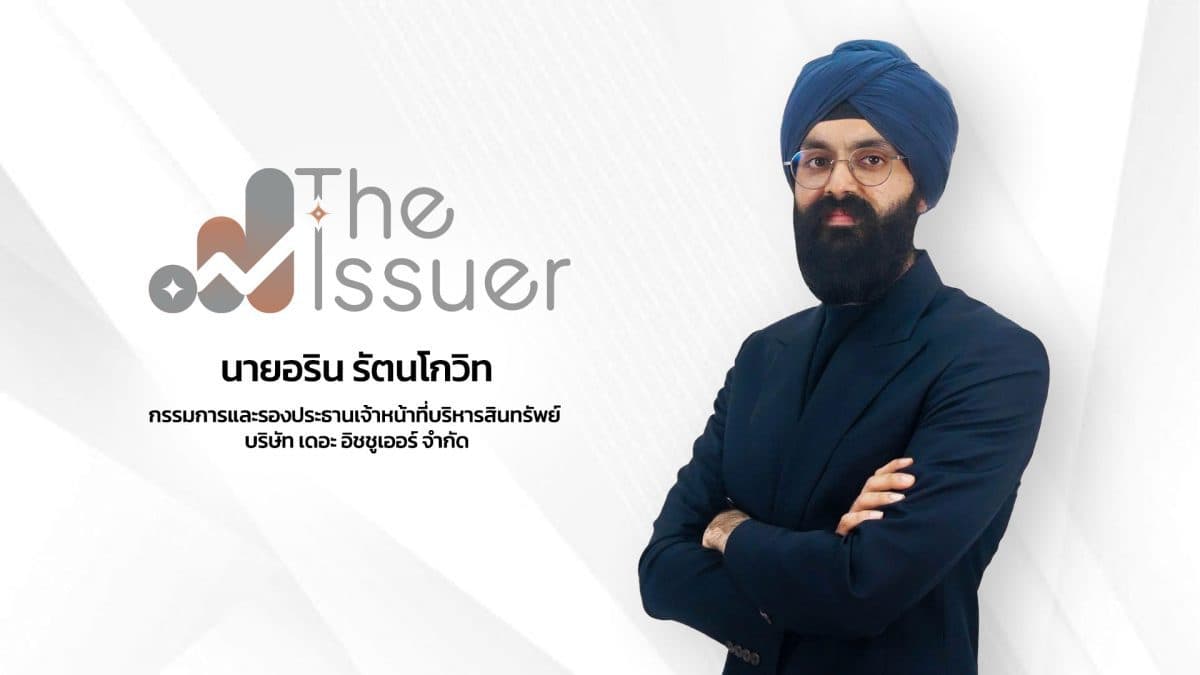 “เดอะ อิชชูเออร์” มั่นใจจ่ายผลตอบแทนตามเป้า ลั่นมีเงินสดในมือกว่า 20 ล้านบาท โทเคนดิจิทัลเพื่อการลงทุน “SUMX” เทรดแล้วบน Bitkub ผลงานสุดแกร่ง ได้ผู้เช่ารายใหม่ต่อเนื่อง