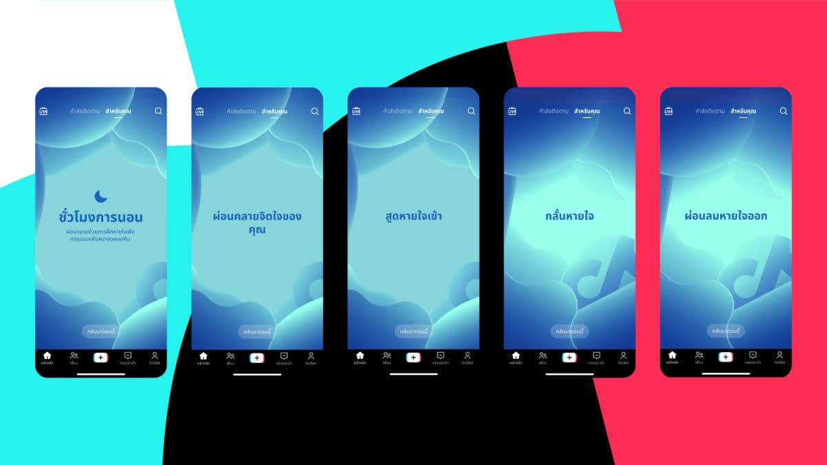 TikTok เปิดตัวฟีเจอร์ใหม่ สนับสนุนผู้ปกครองสร้างพฤติกรรมการใช้ดิจิทัลอย่างสมดุลในครอบครัว