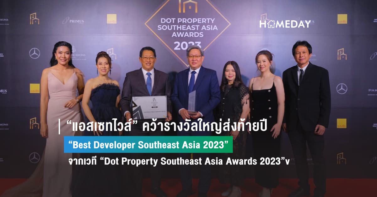 “แอสเซทไวส์” คว้ารางวัลใหญ่ส่งท้ายปี “Best Developer Southeast Asia 2023” จากเวที “Dot Property Southeast Asia Awards 2023”
