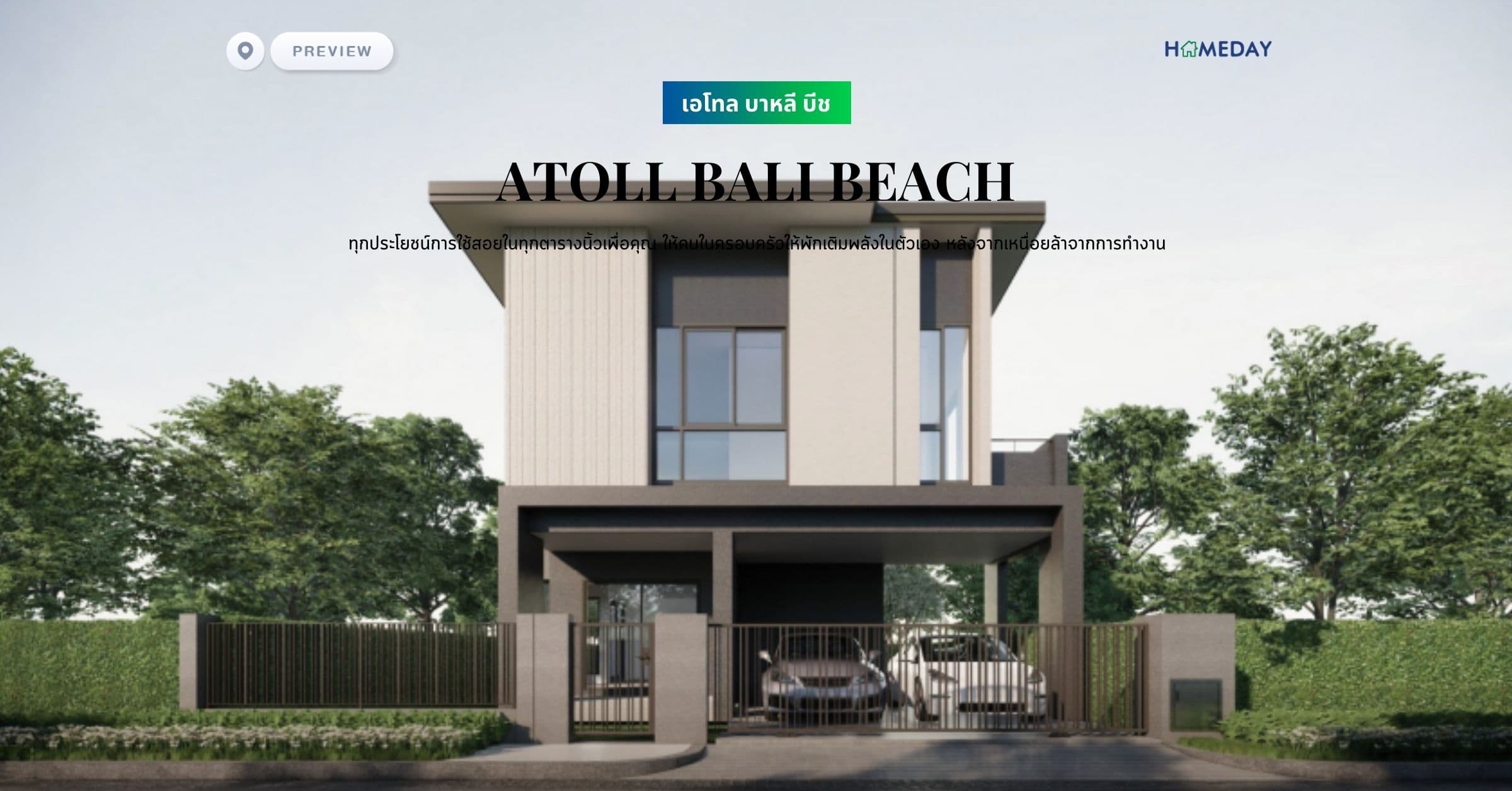 พรีวิว เอโทล บาหลี บีช (ATOLL BALI BEACH) ทุกประโยชน์การใช้สอยในทุกตารางนิ้วเพื่อคุณ ให้คนในครอบครัวให้พักเติมพลังในตัวเอง หลังจากเหนื่อยล้าจากการทำงาน