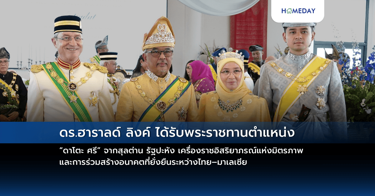 ดร.ฮาราลด์ ลิงค์ ได้รับพระราชทานตำแหน่ง “ดาโตะ ศรี” จากสุลต่าน รัฐปะหัง เครื่องราชอิสริยาภรณ์แห่งมิตรภาพ และการร่วมสร้างอนาคตที่ยั่งยืนระหว่างไทย–มาเลเซีย
