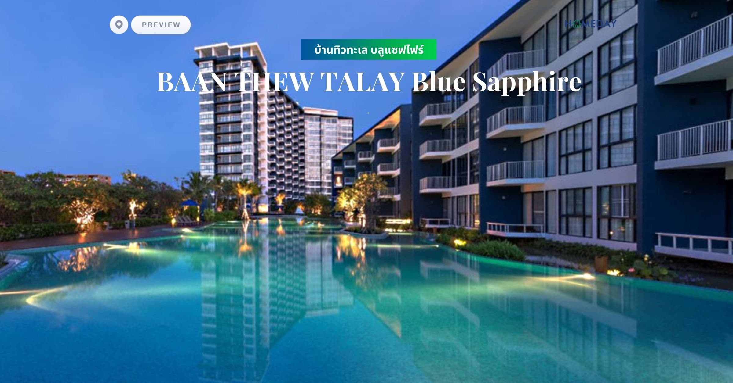 พรีวิว บ้านทิวทะเล บลูแซฟไฟร์ (BAAN THEW TALAY Blue Sapphire)